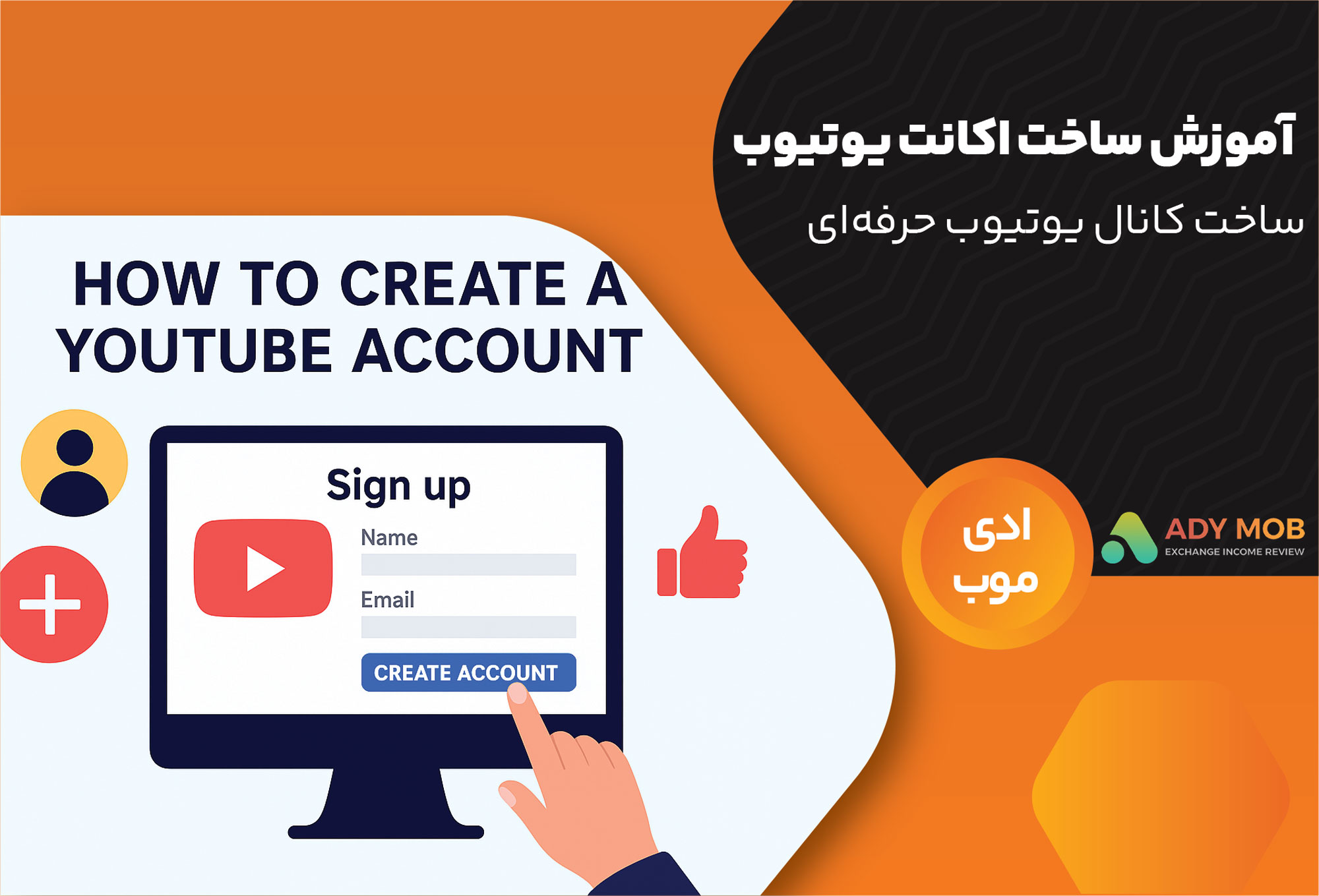 ساخت کانال یوتیوب حرفه‌ای