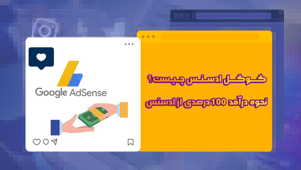 What is Google Adsense