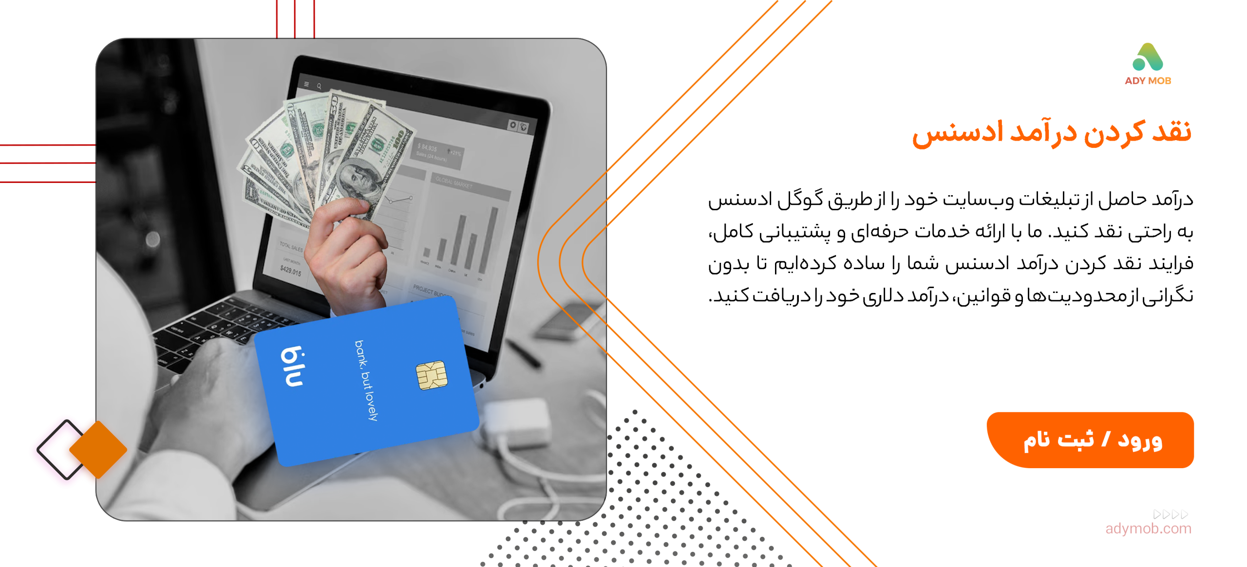 نقد کردن درآمد ادسنس