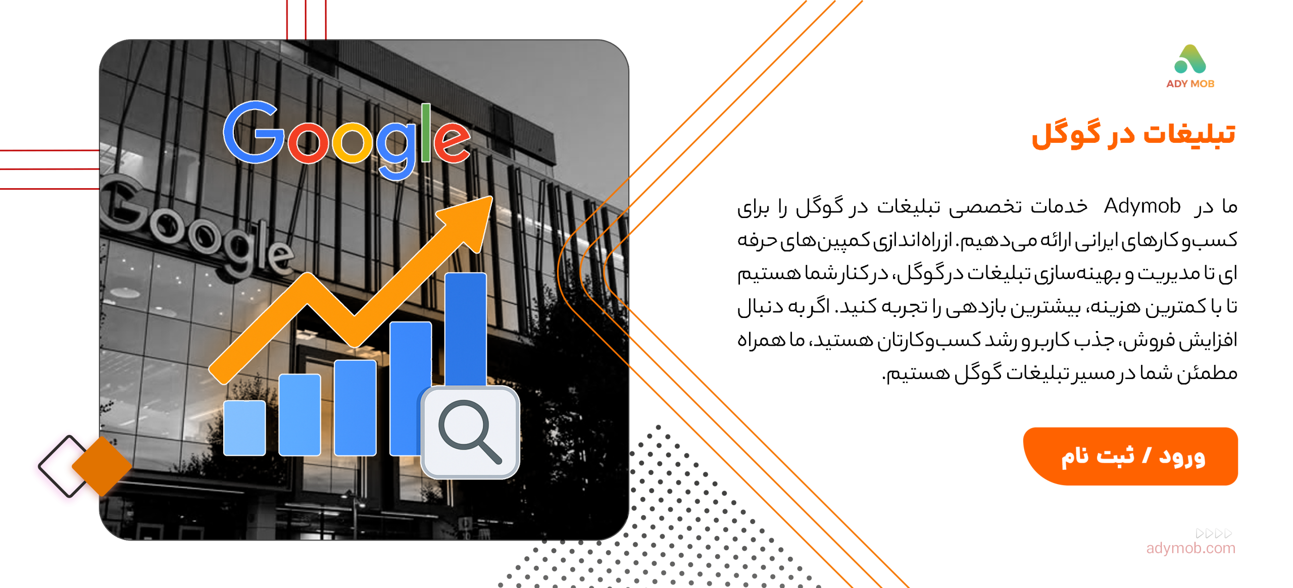 تبلیغات در گوگل