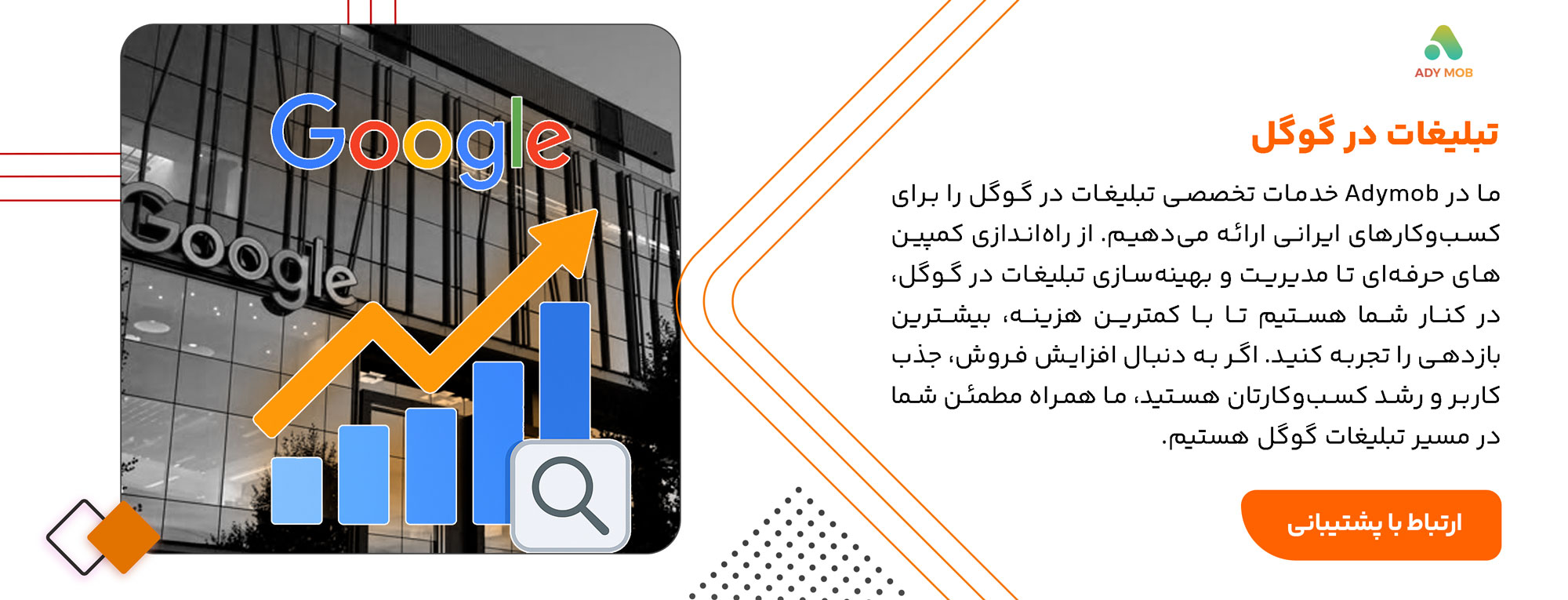 تبلیغات گوگل