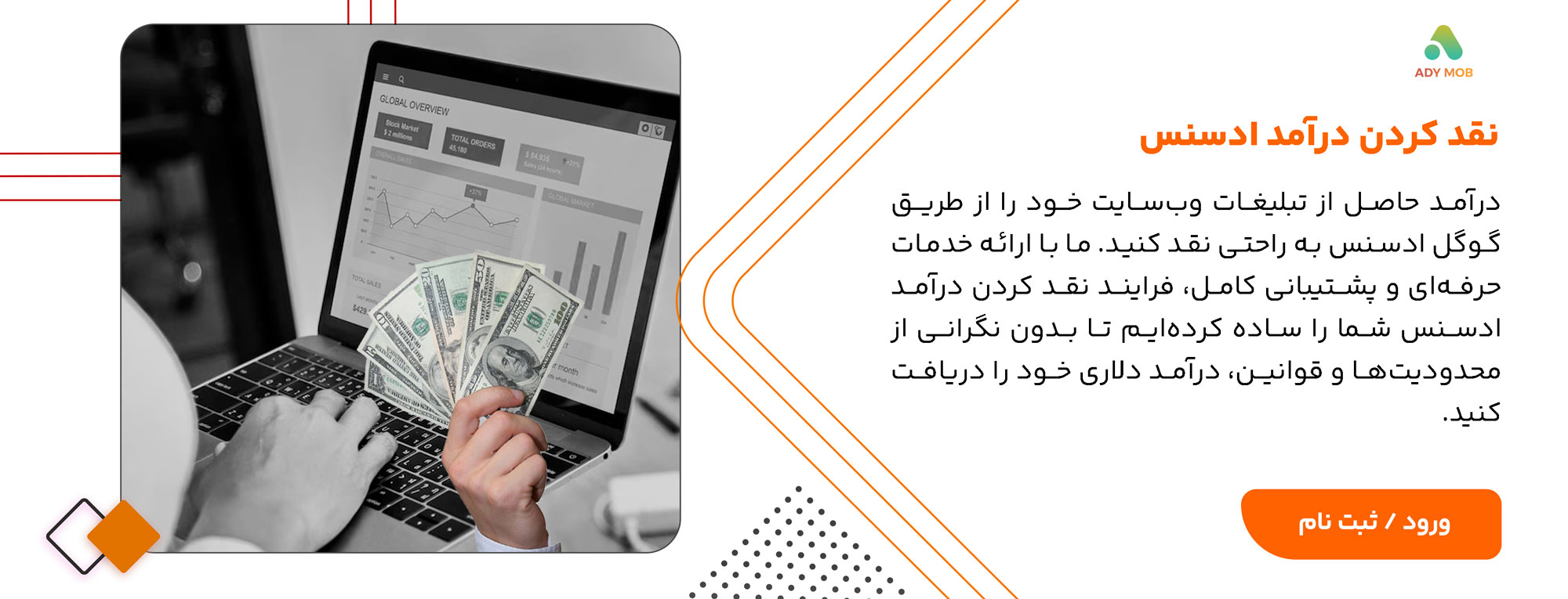 نقد کردن درآمد ادسنس