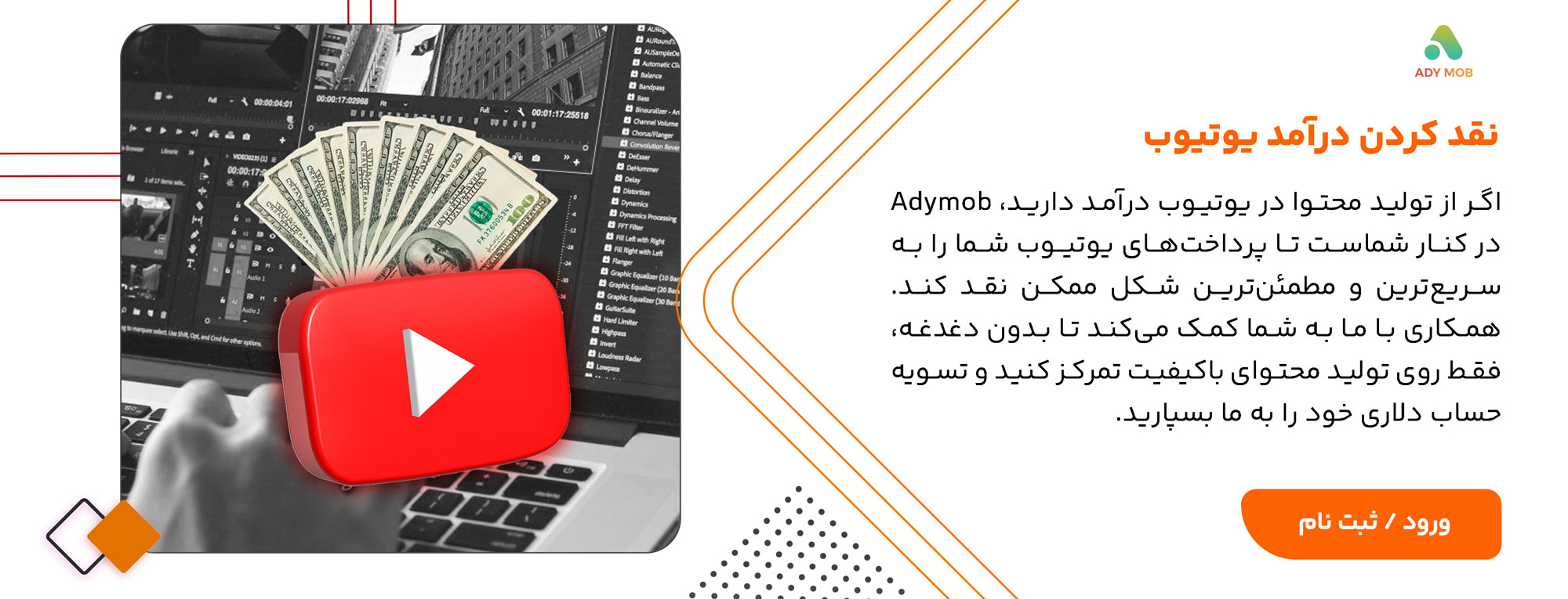 نقد کردن درآمد یوتیوب