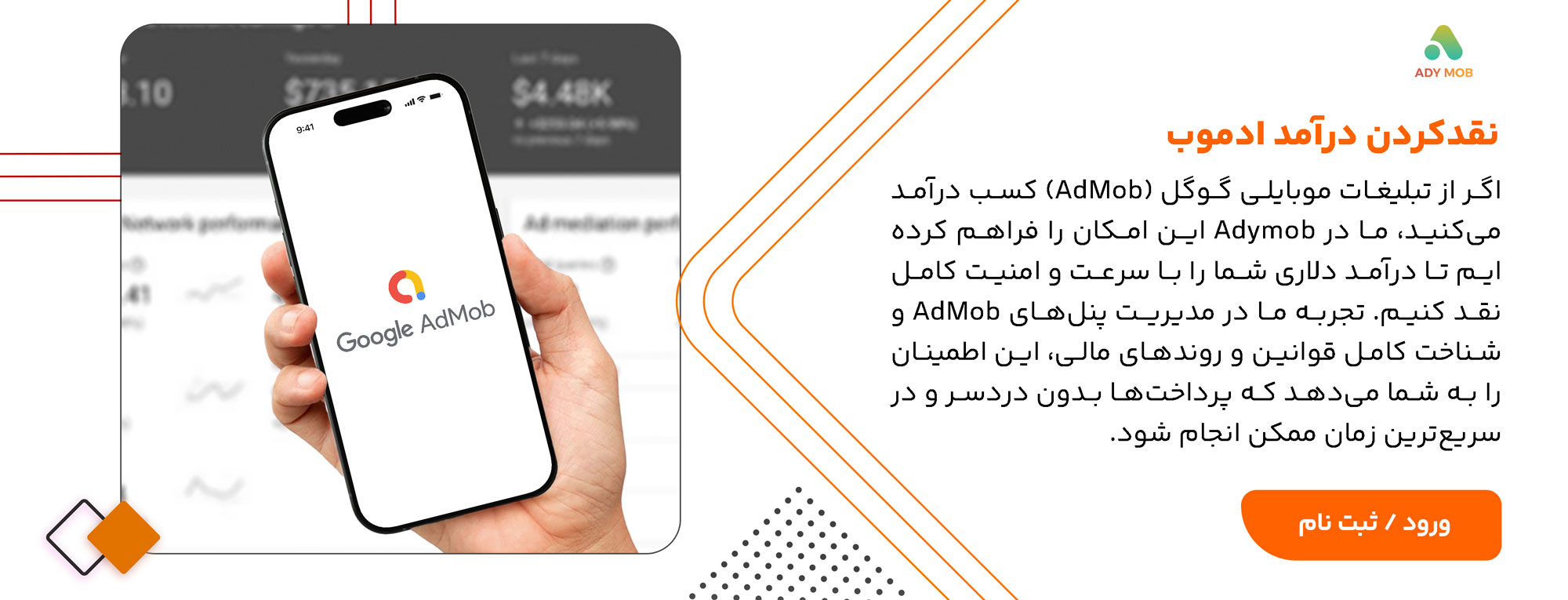 نقد کردن درآمد ادموب