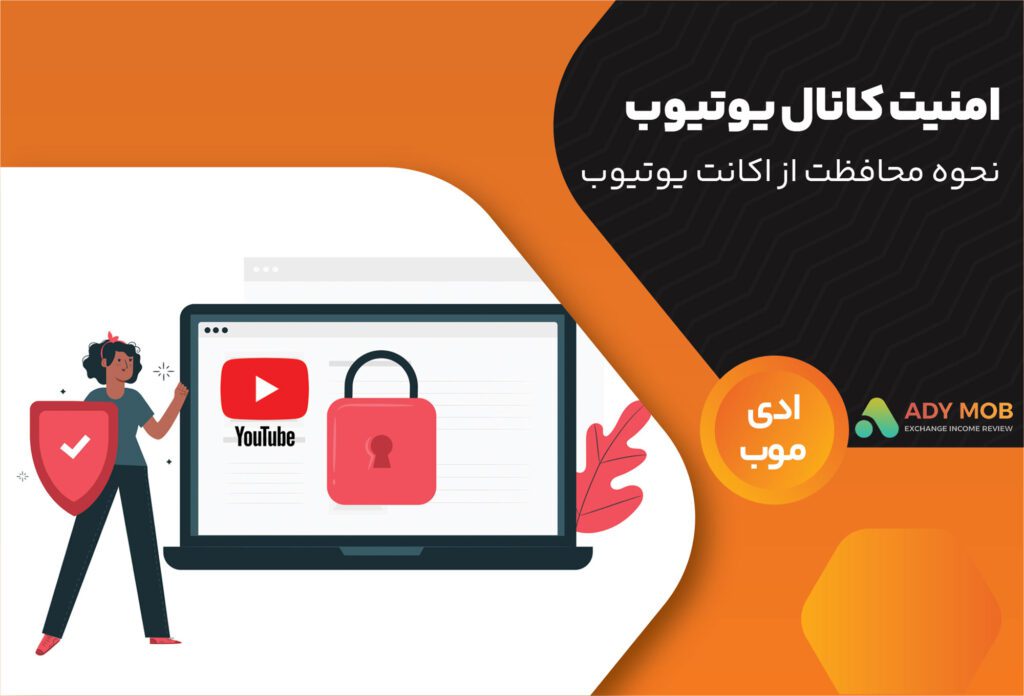 YouTube channel security